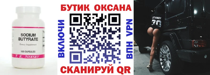 БУТИРАТ оксибутират Купить закладки Луга